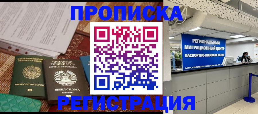 временная регистрация поиск в Тобольске