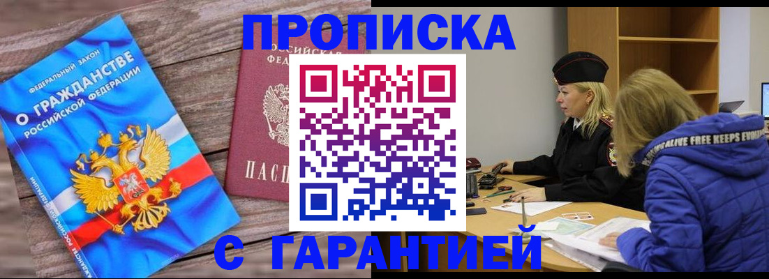 временная регистрация гарантия в Тобольске